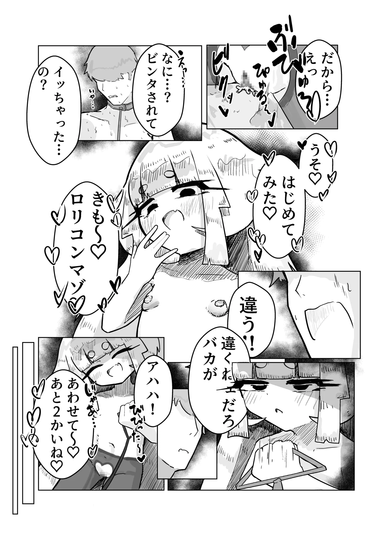いっっぱい我慢しようね♡ Page.46