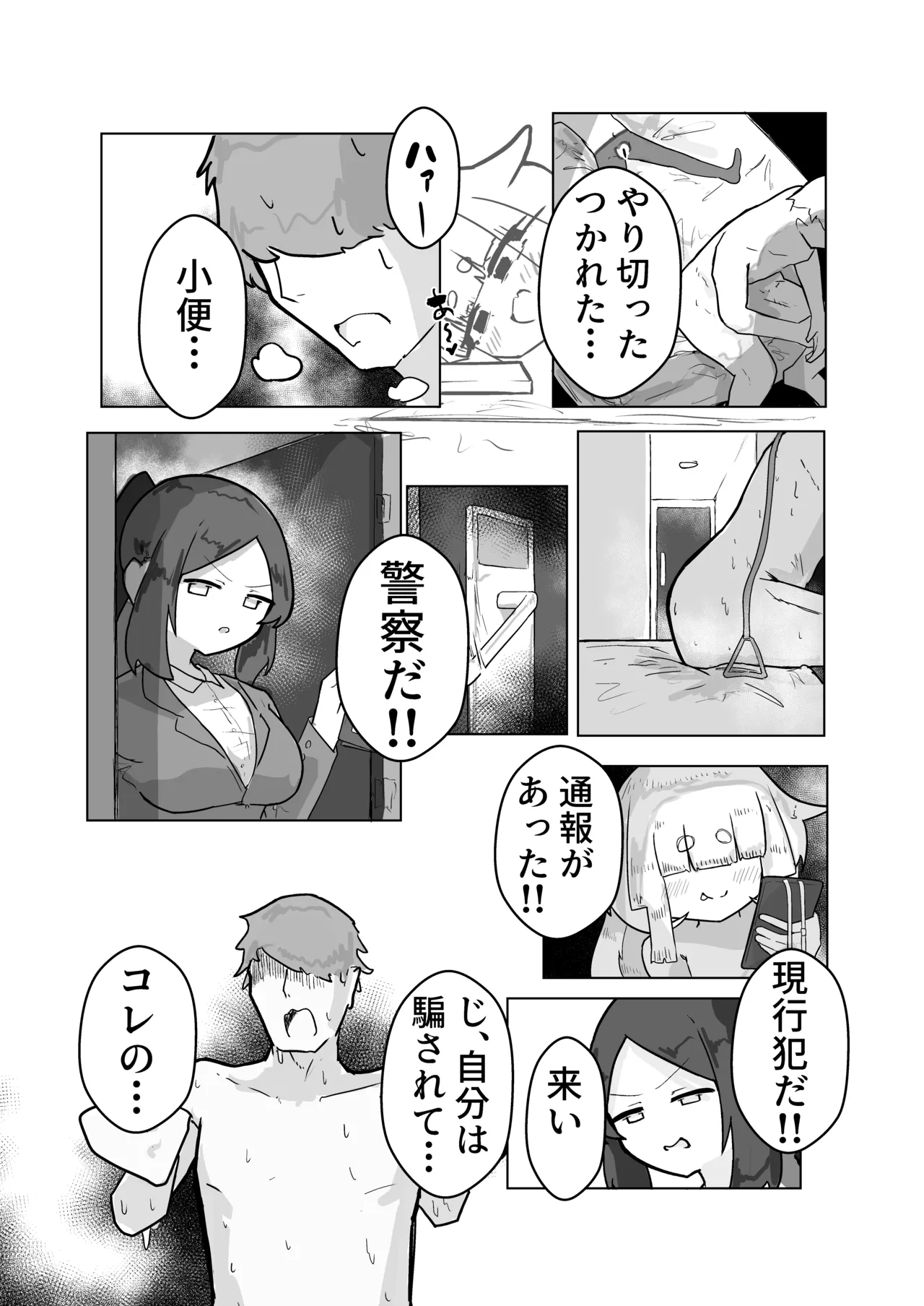 いっっぱい我慢しようね♡ Page.47