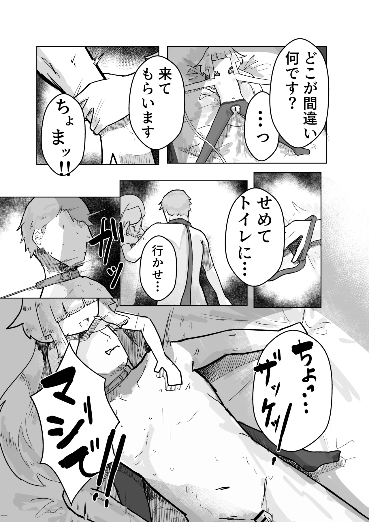 いっっぱい我慢しようね♡ Page.48