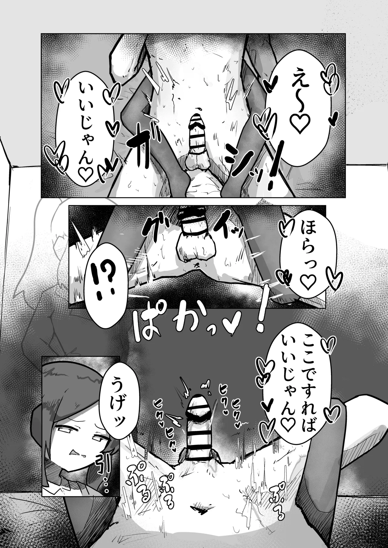 いっっぱい我慢しようね♡ Page.49