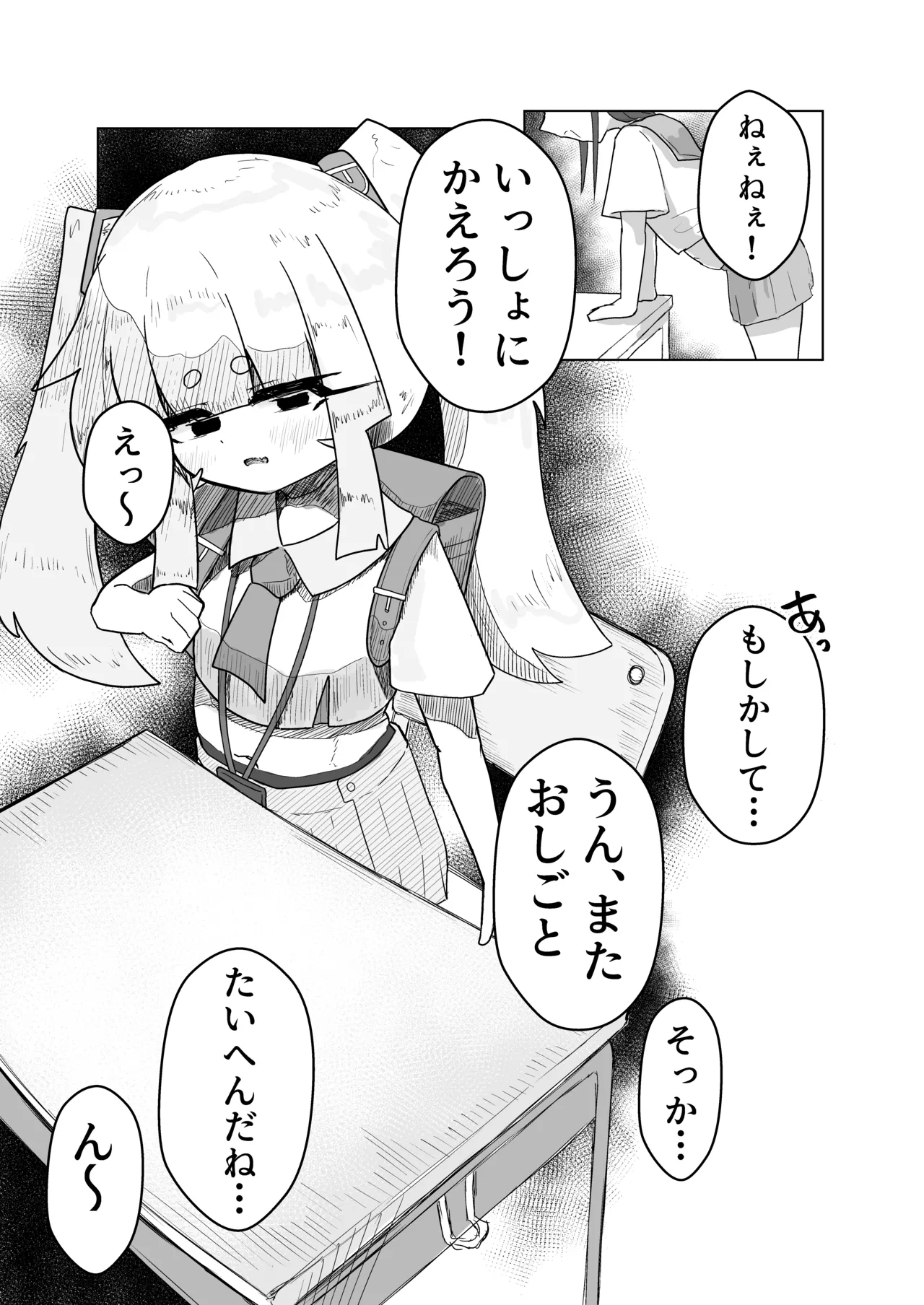 いっっぱい我慢しようね♡ Page.5