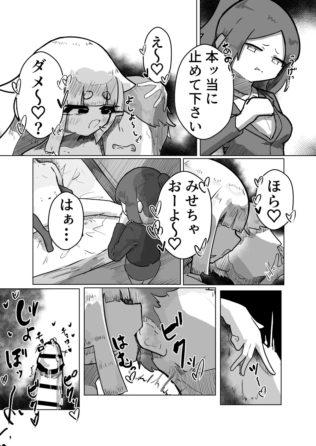 いっっぱい我慢しようね♡ Page.50