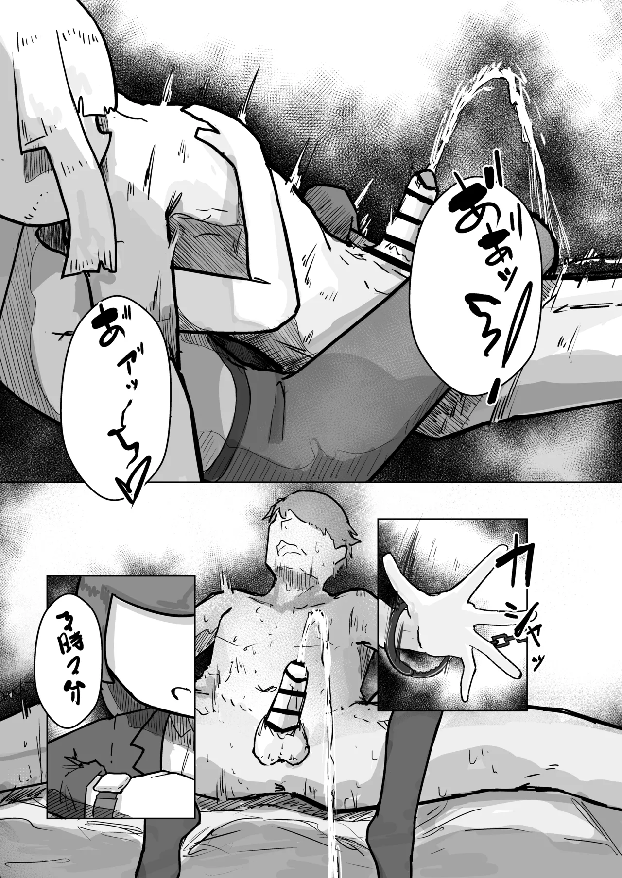 いっっぱい我慢しようね♡ Page.51