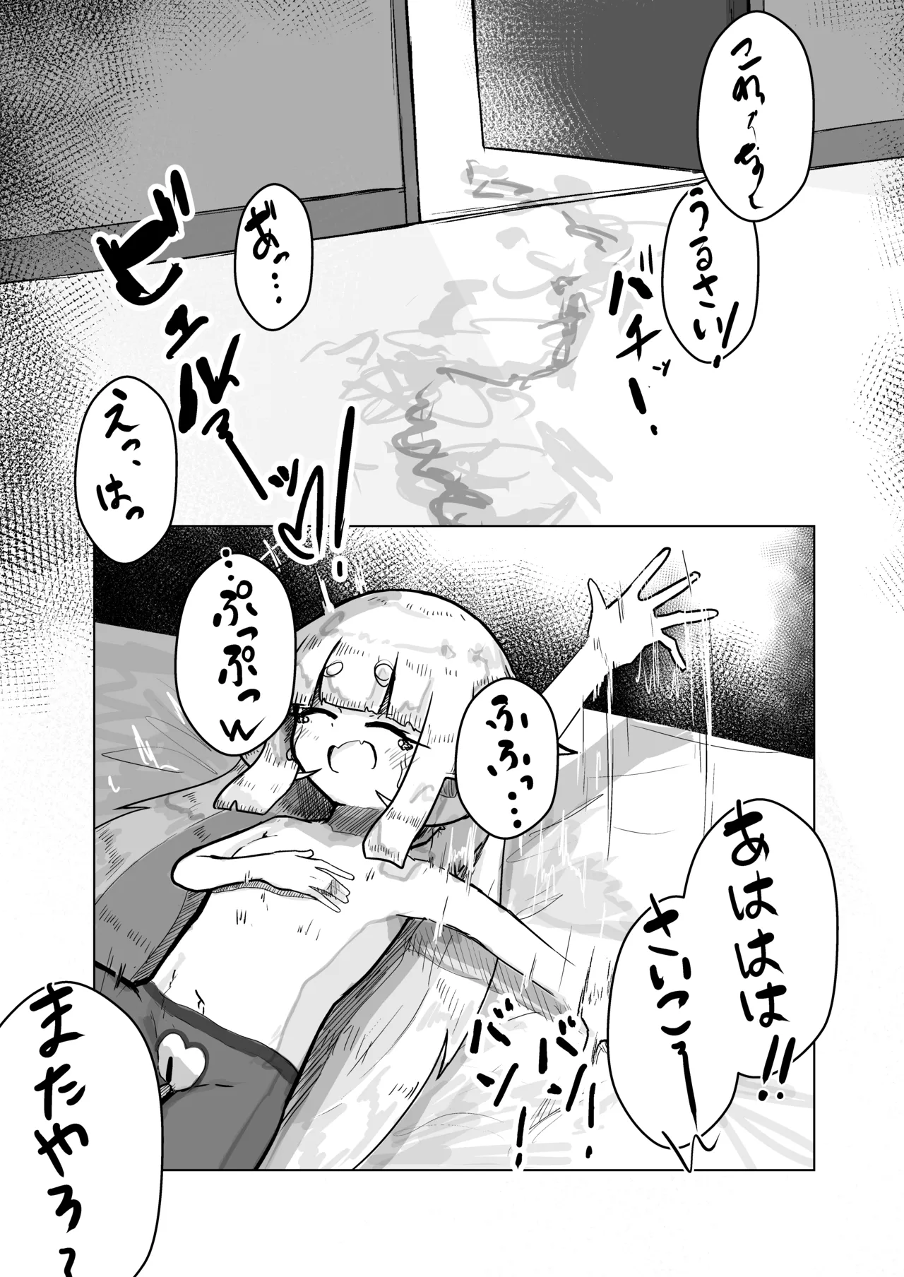 いっっぱい我慢しようね♡ Page.53