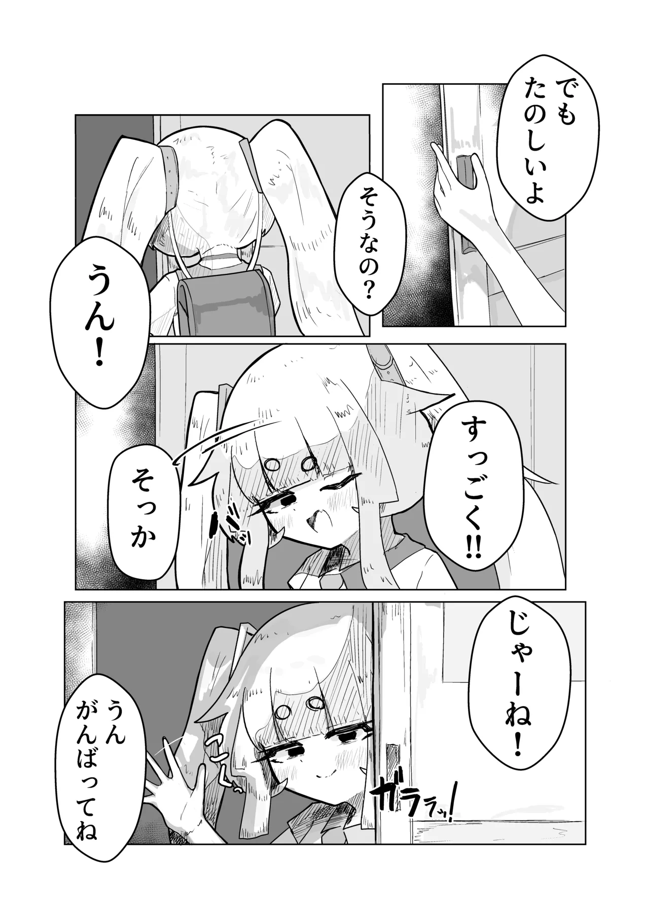 いっっぱい我慢しようね♡ Page.6