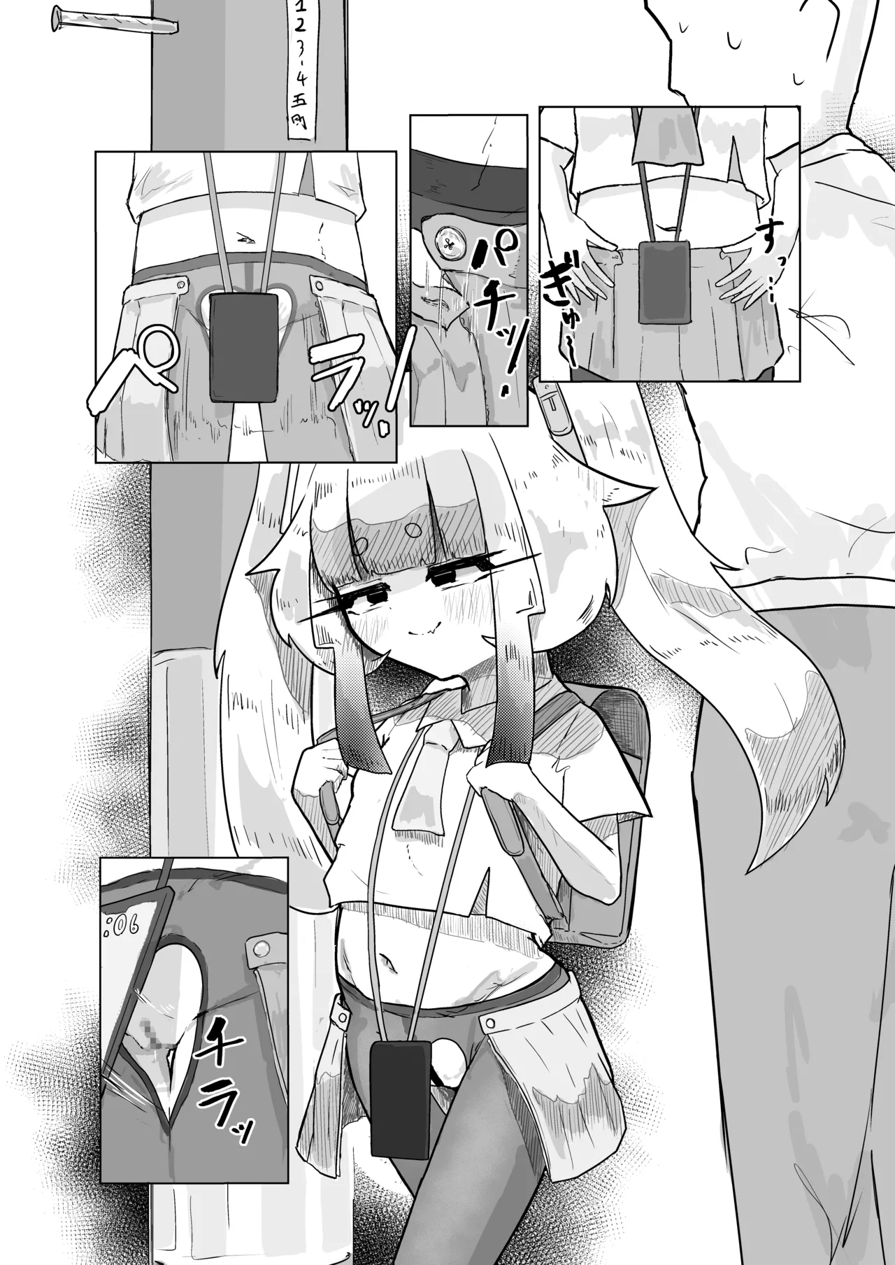 いっっぱい我慢しようね♡ Page.7