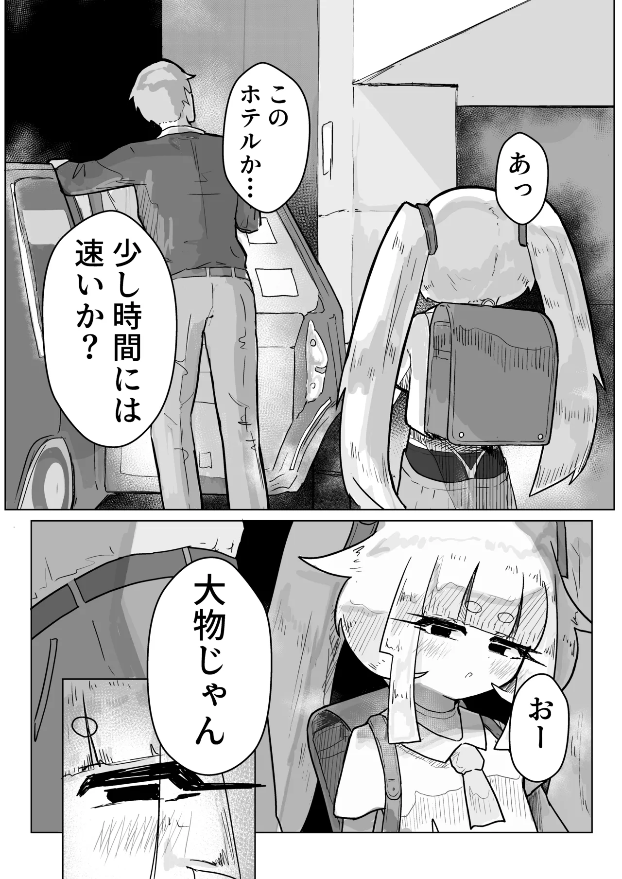 いっっぱい我慢しようね♡ Page.8