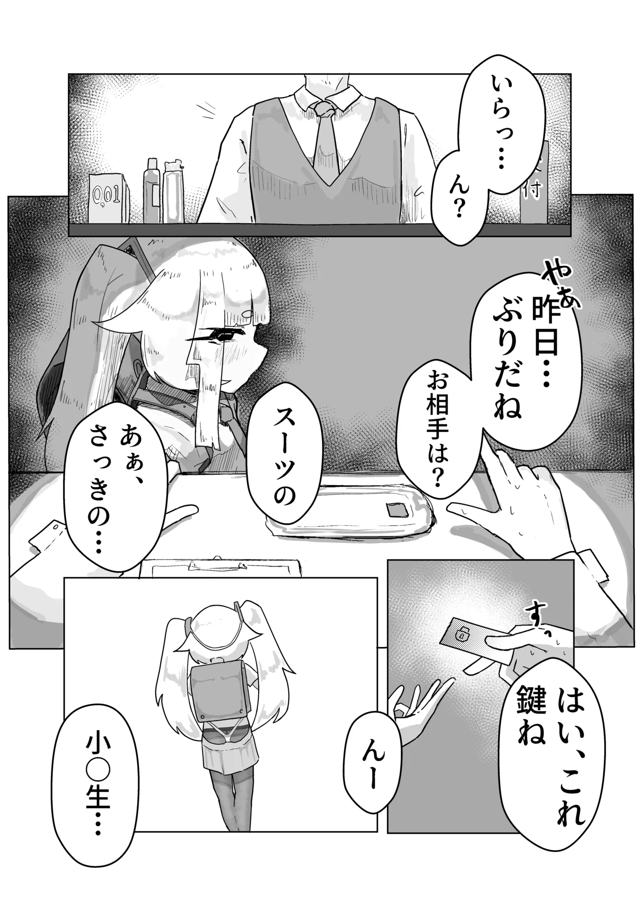 いっっぱい我慢しようね♡ Page.9