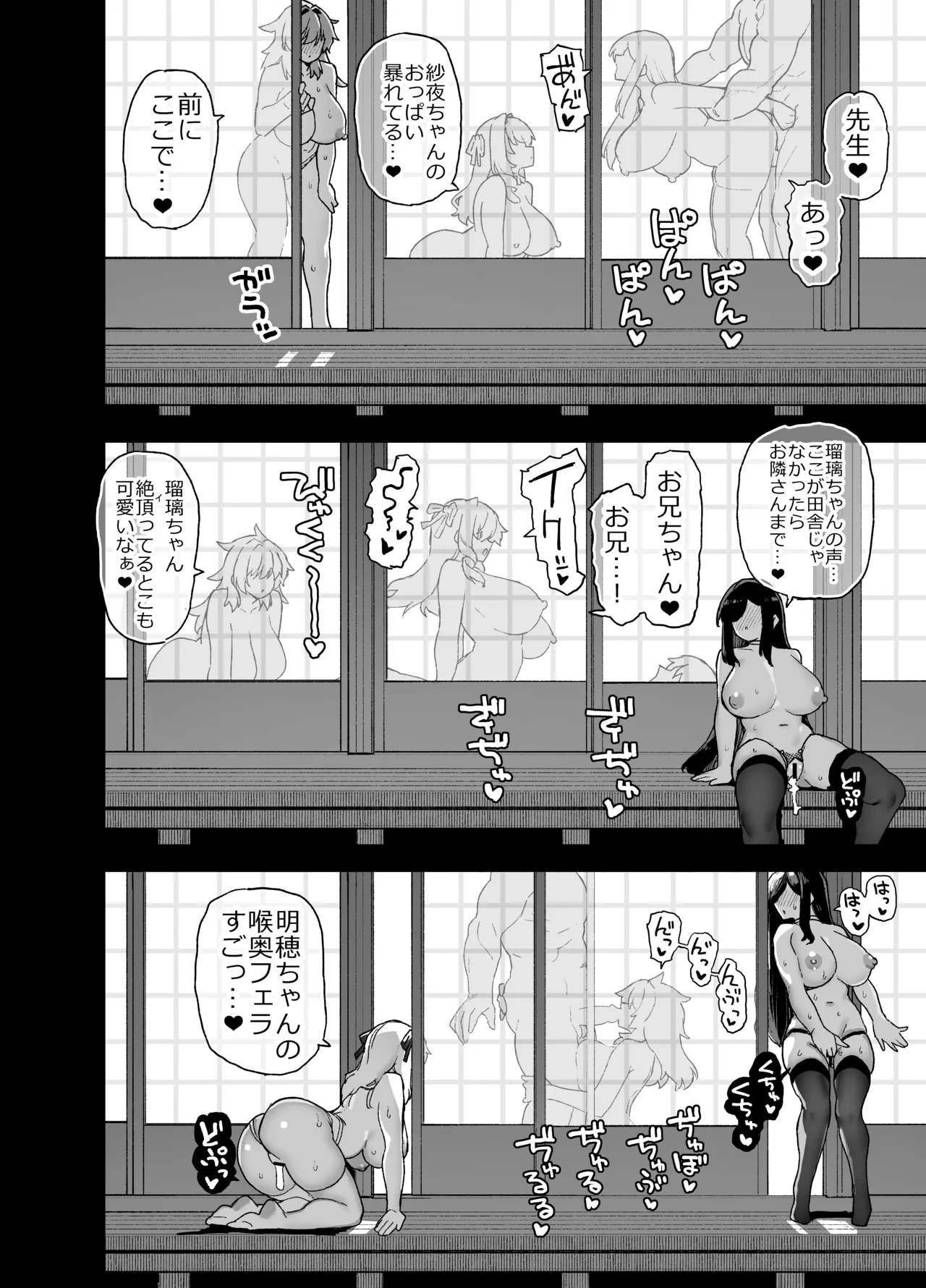 田舎にはこれくらいしか娯楽がない 総集編2 Page.107
