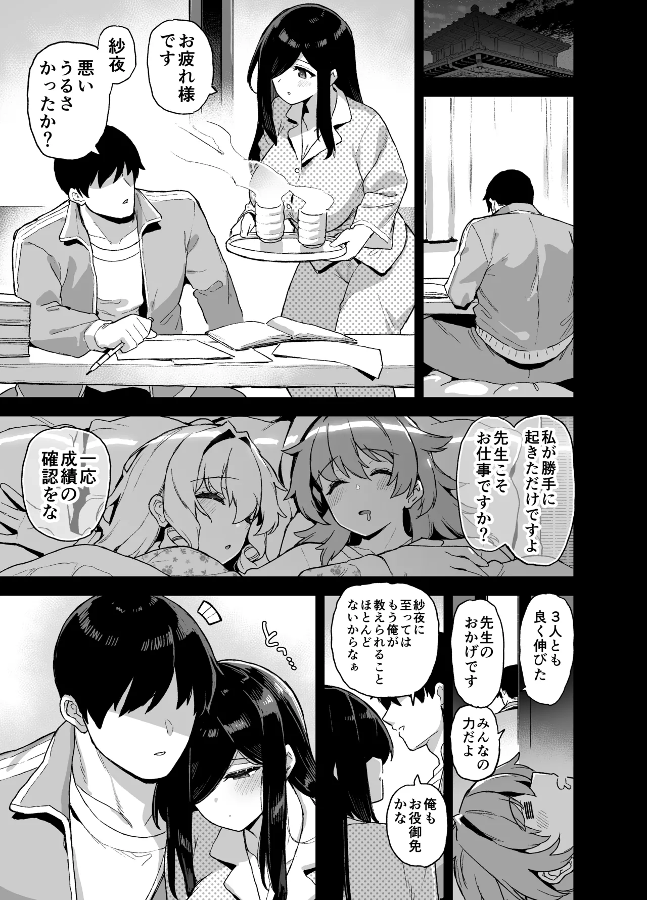 田舎にはこれくらいしか娯楽がない 総集編2 Page.116