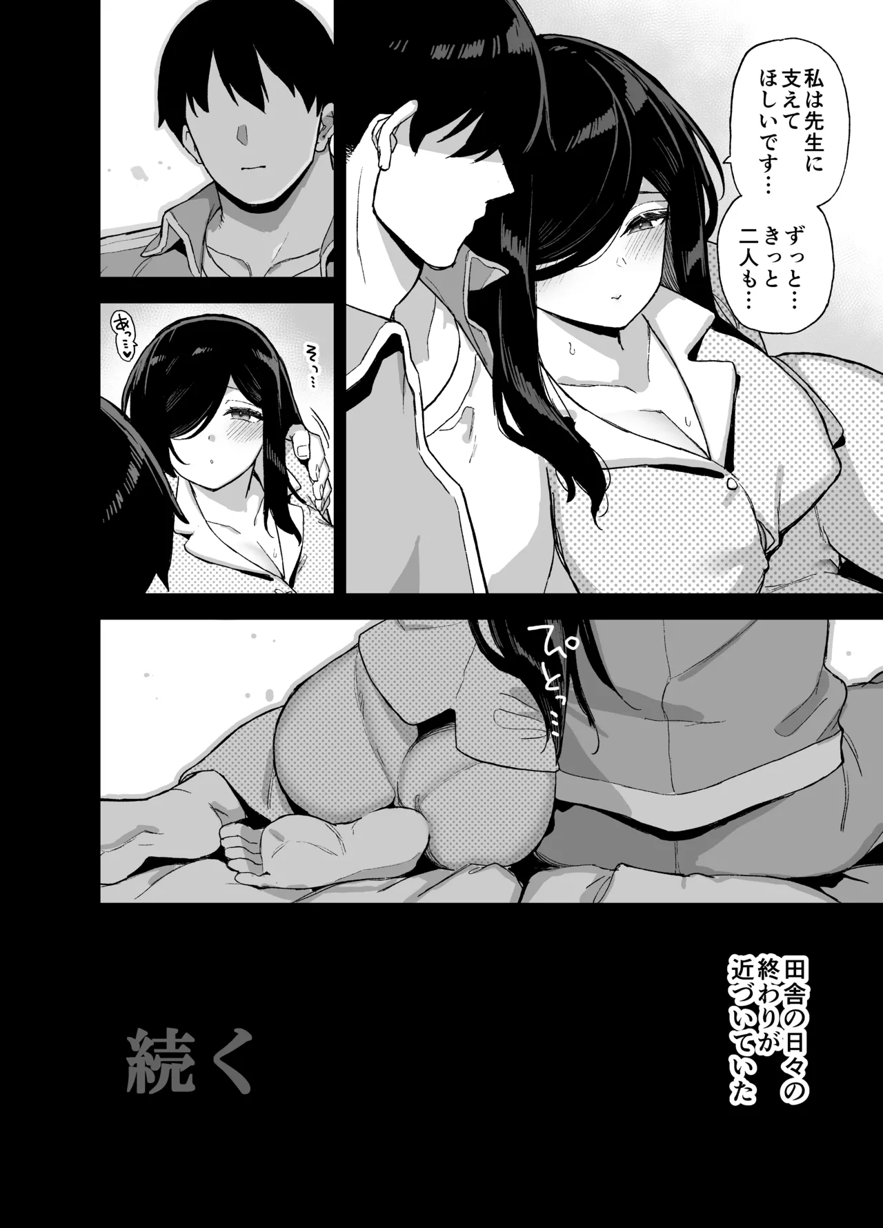 田舎にはこれくらいしか娯楽がない 総集編2 Page.117