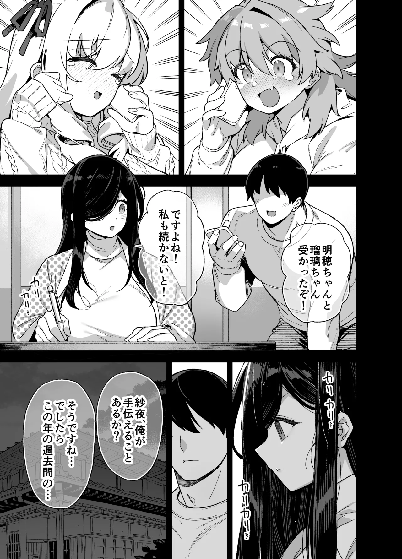 田舎にはこれくらいしか娯楽がない 総集編2 Page.126