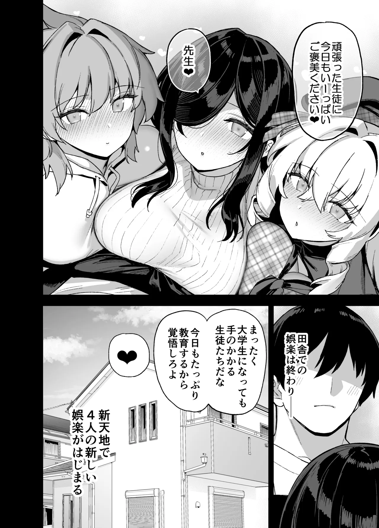 田舎にはこれくらいしか娯楽がない 総集編2 Page.181