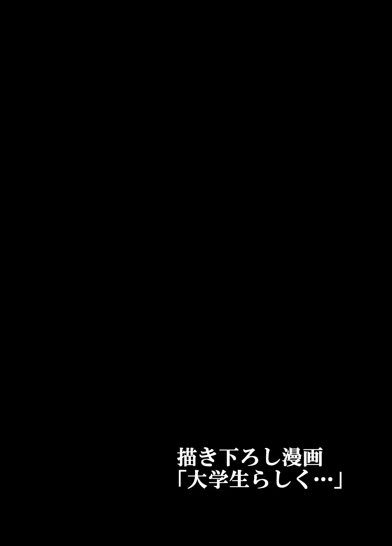 田舎にはこれくらいしか娯楽がない 総集編2 Page.189