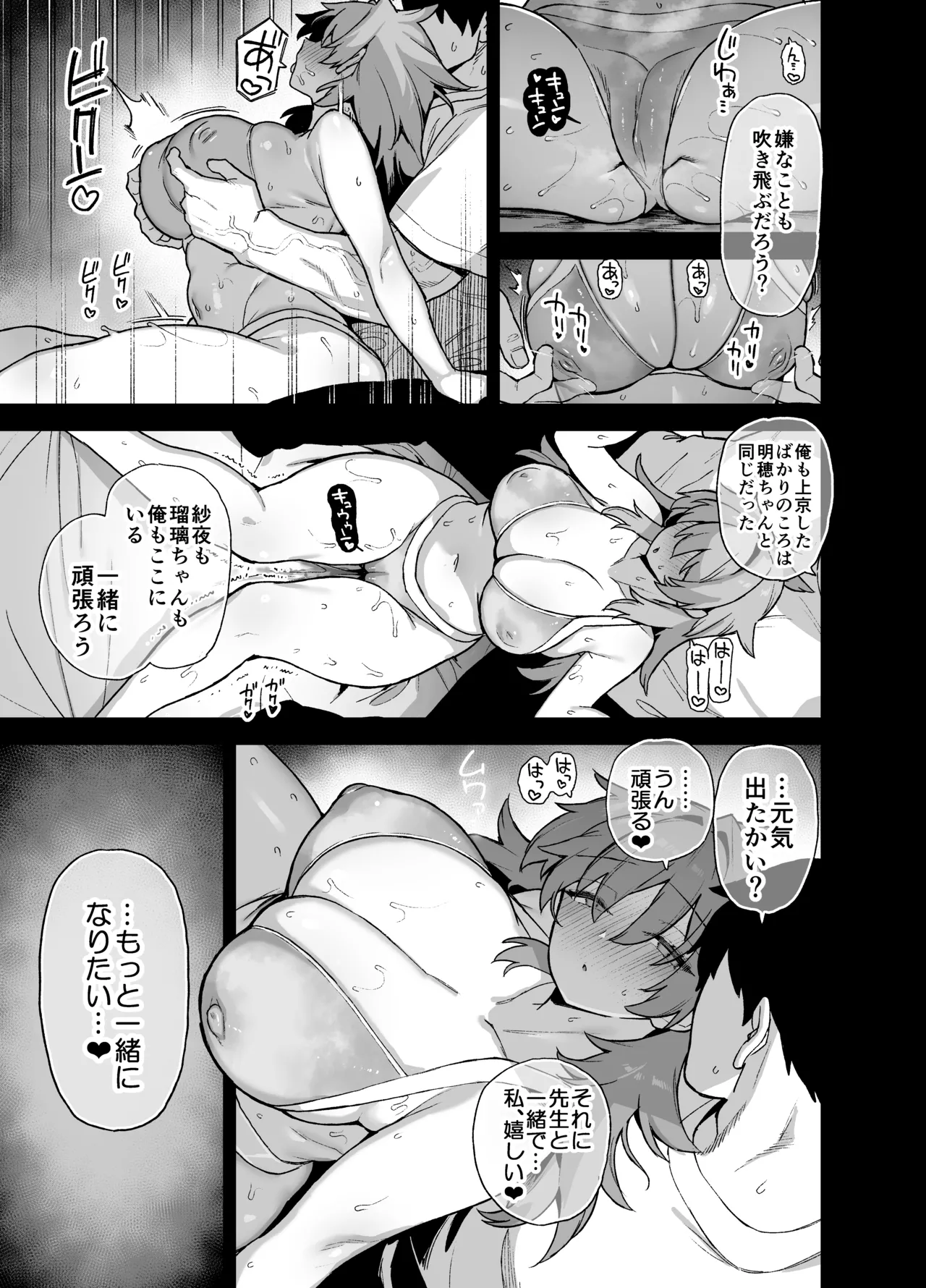 田舎にはこれくらいしか娯楽がない 総集編2 Page.196