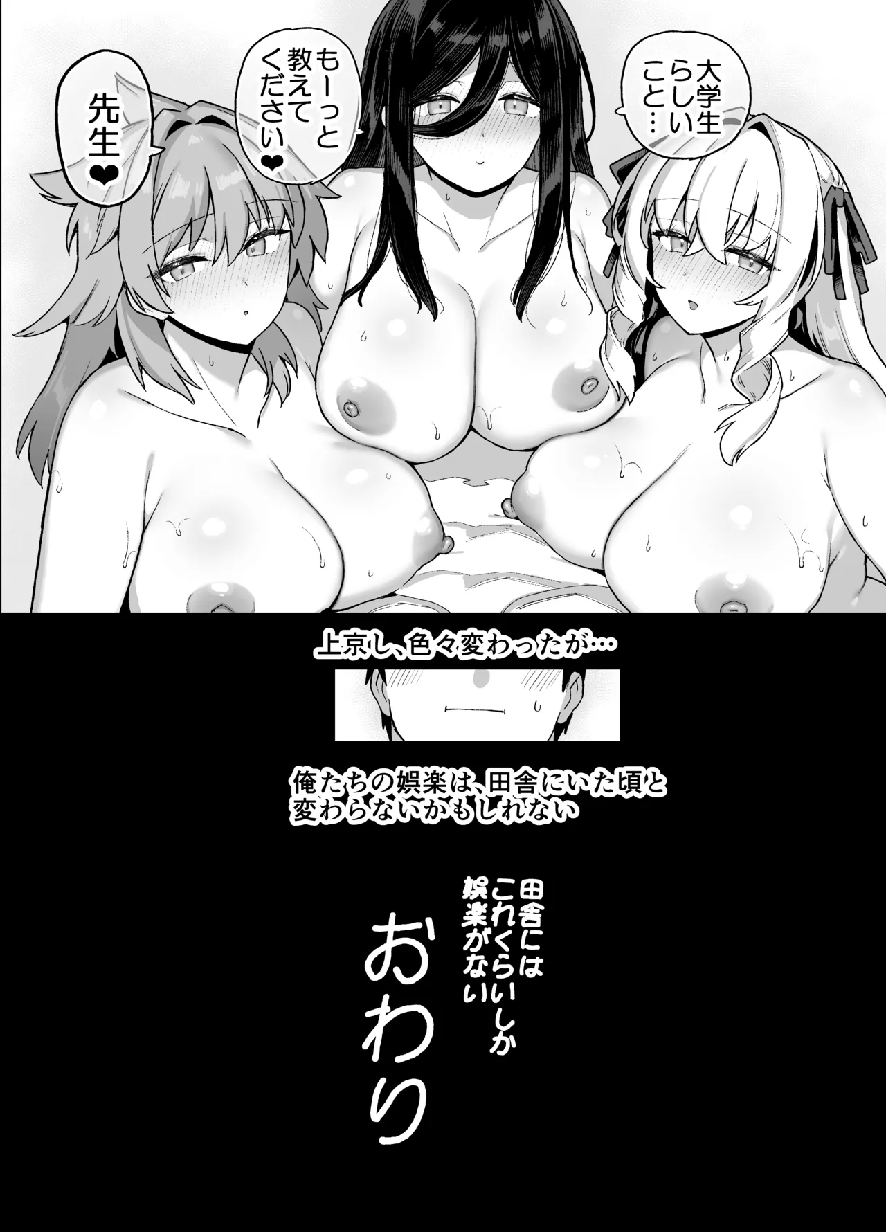 田舎にはこれくらいしか娯楽がない 総集編2 Page.213