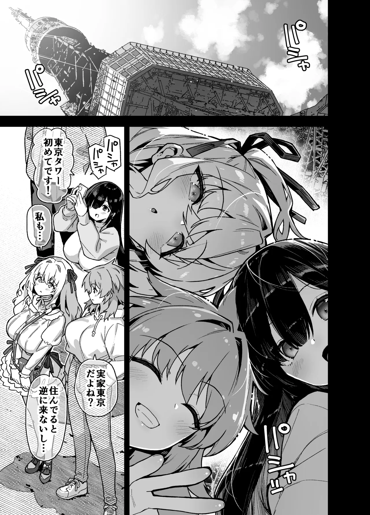 田舎にはこれくらいしか娯楽がない 総集編2 Page.4