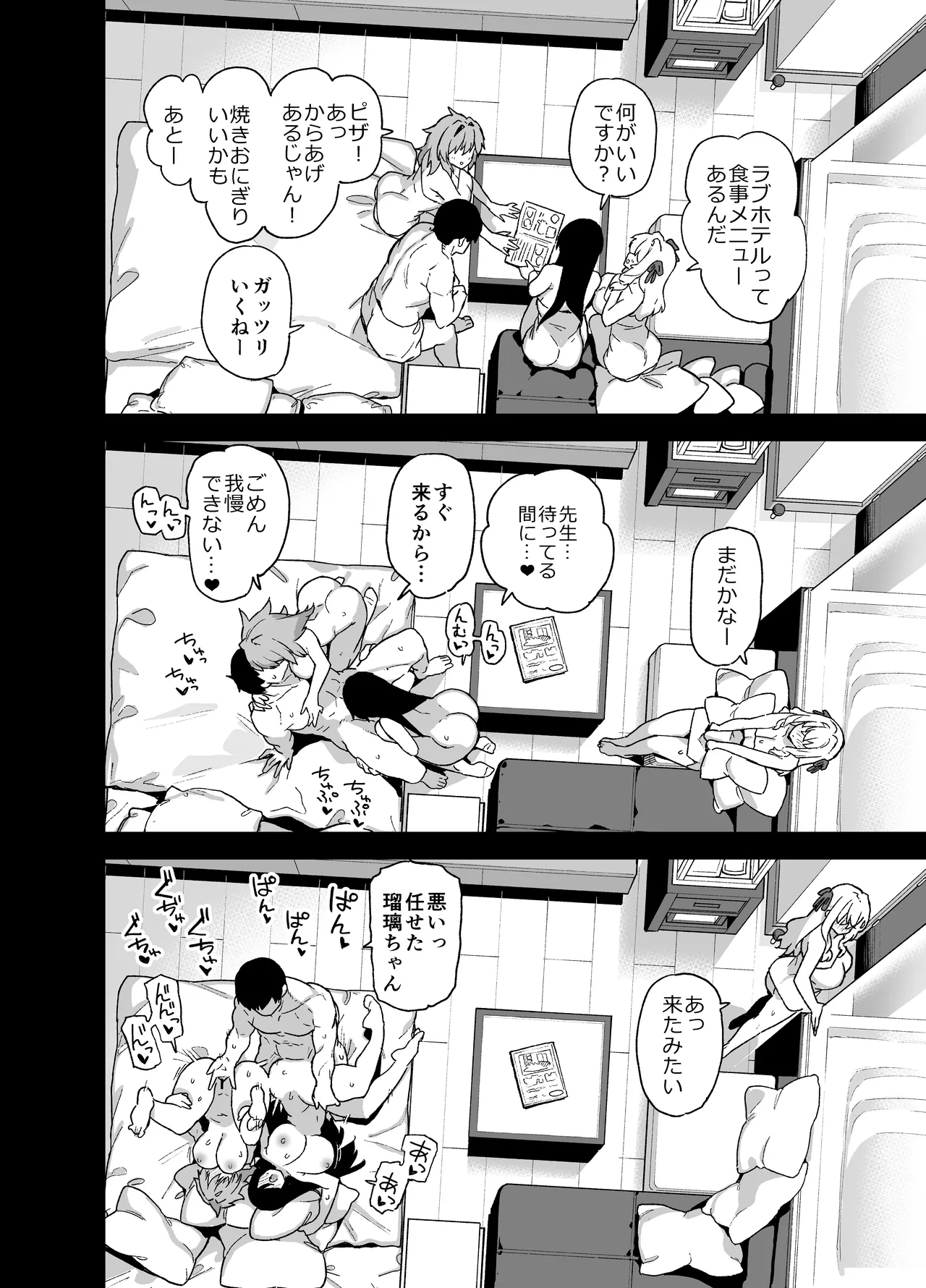 田舎にはこれくらいしか娯楽がない 総集編2 Page.43