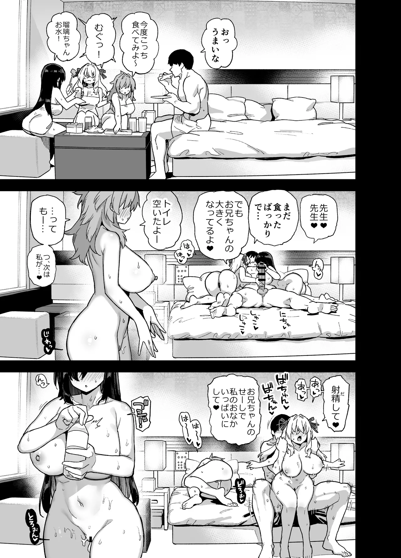 田舎にはこれくらいしか娯楽がない 総集編2 Page.44