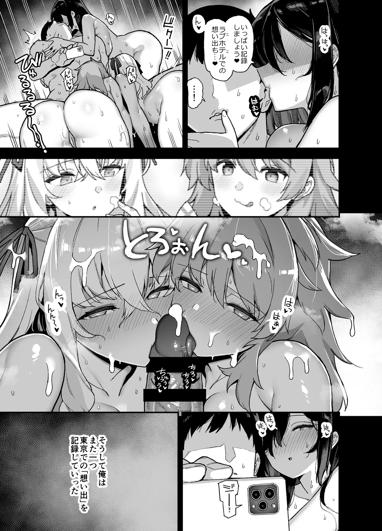 田舎にはこれくらいしか娯楽がない 総集編2 Page.48