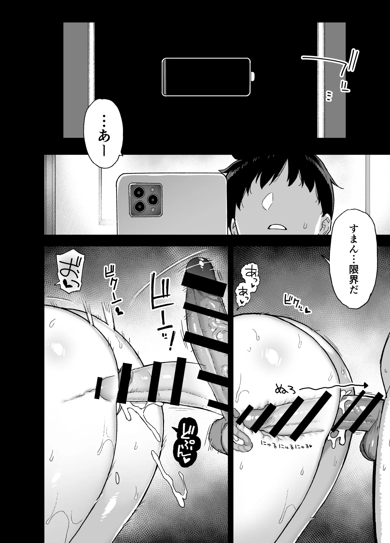 田舎にはこれくらいしか娯楽がない 総集編2 Page.53
