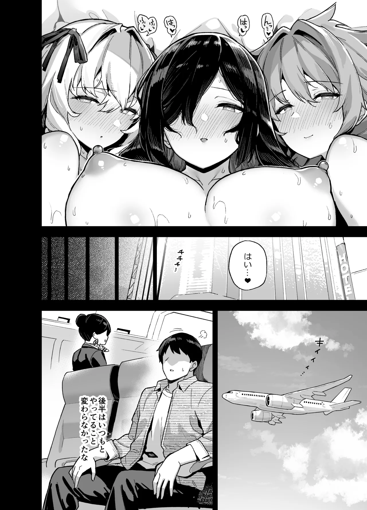 田舎にはこれくらいしか娯楽がない 総集編2 Page.55