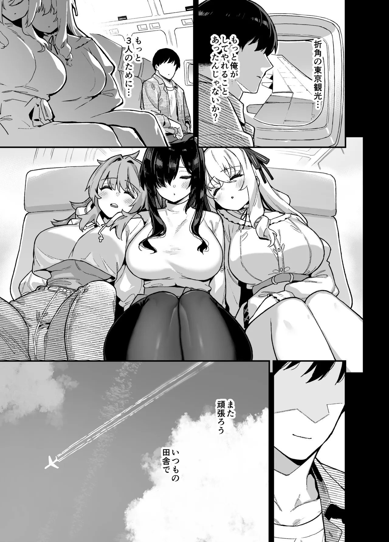 田舎にはこれくらいしか娯楽がない 総集編2 Page.56