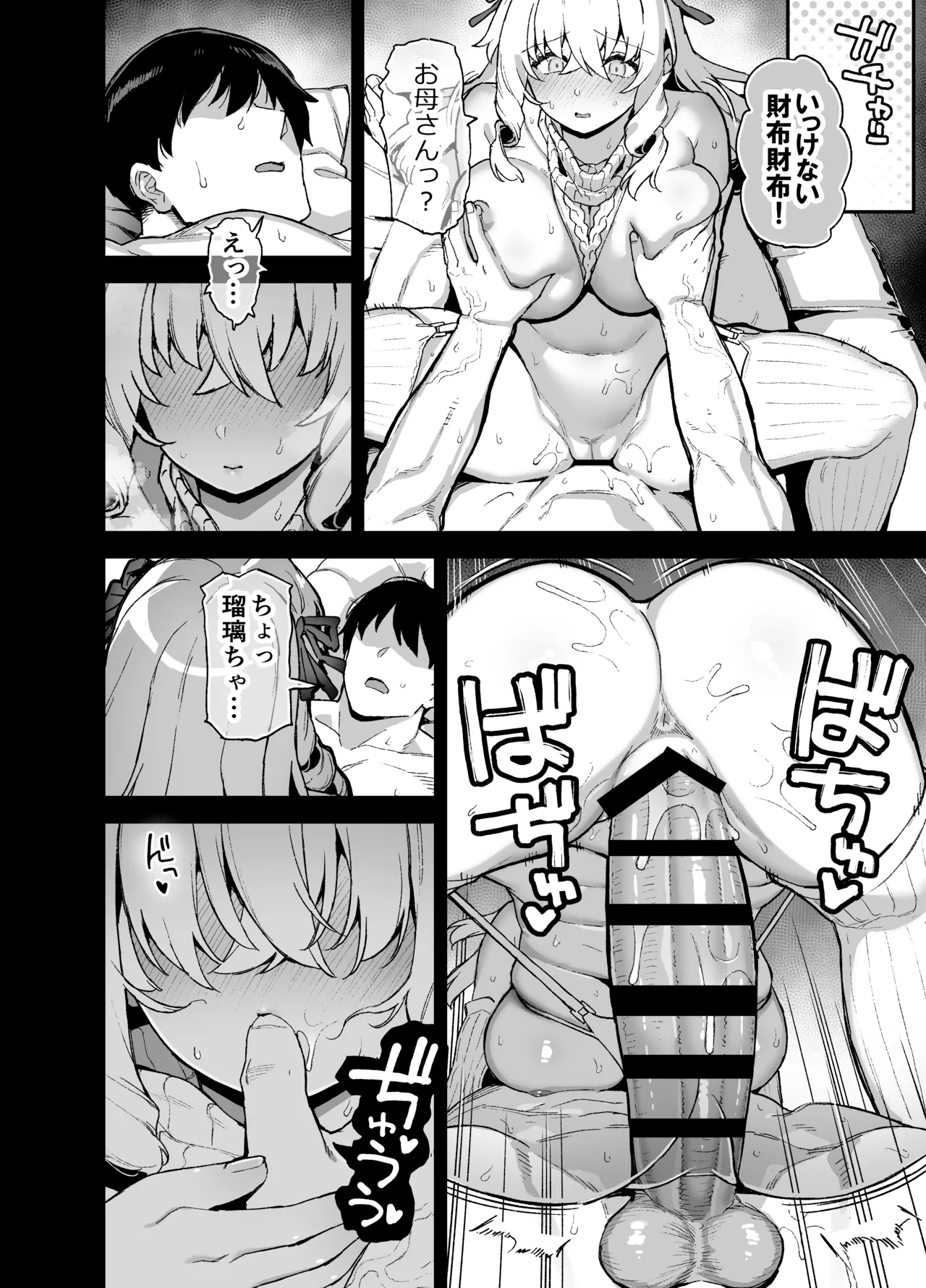 田舎にはこれくらいしか娯楽がない 総集編2 Page.91