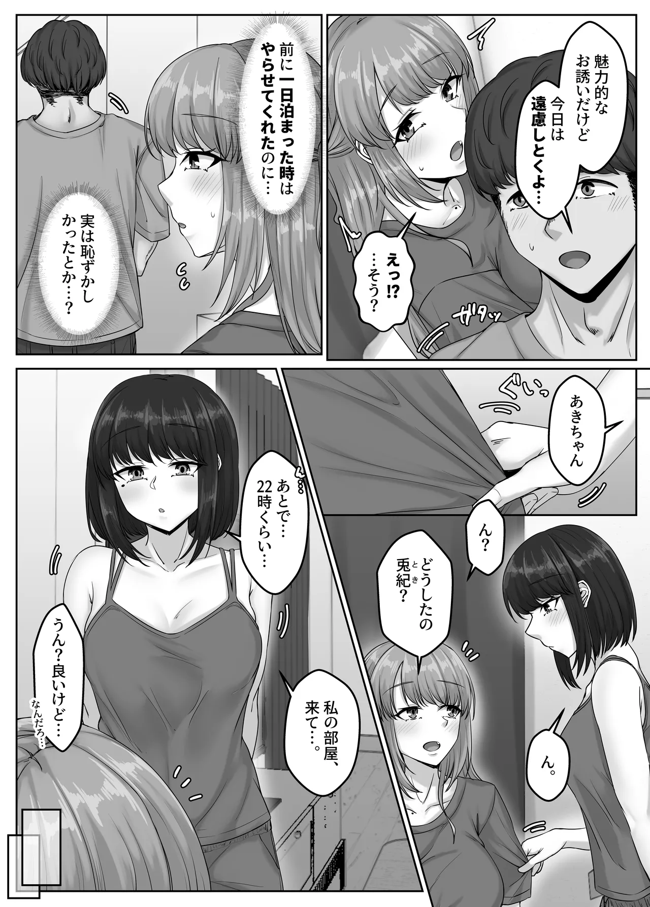 幼なじみ母姉妹とのハーレム性活〜幼馴染の姉妹と生ハメ中出しした夏休み〜 Page.10