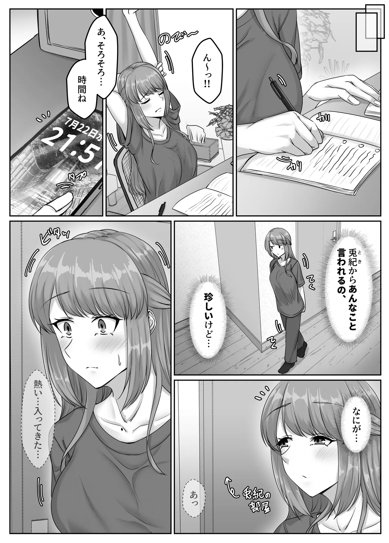 幼なじみ母姉妹とのハーレム性活〜幼馴染の姉妹と生ハメ中出しした夏休み〜 Page.11
