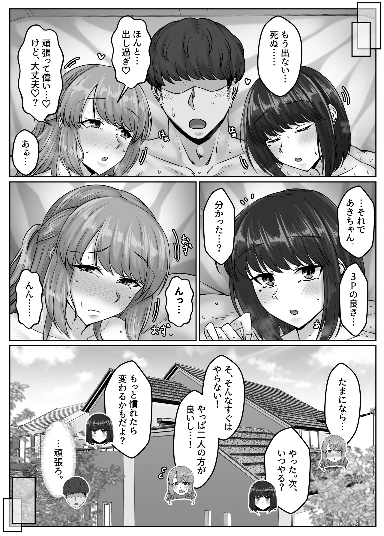 幼なじみ母姉妹とのハーレム性活〜幼馴染の姉妹と生ハメ中出しした夏休み〜 Page.118