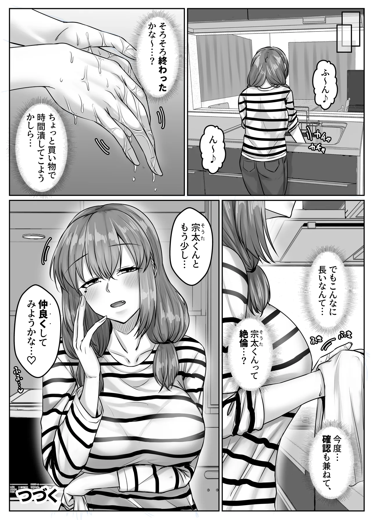 幼なじみ母姉妹とのハーレム性活〜幼馴染の姉妹と生ハメ中出しした夏休み〜 Page.119