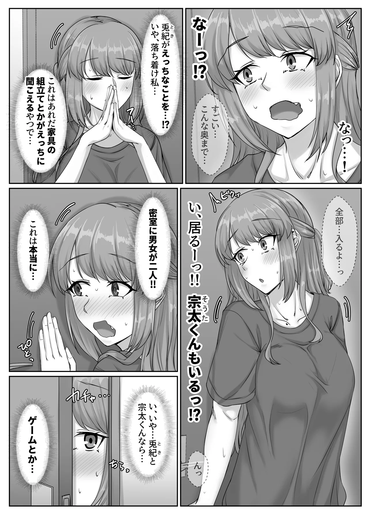 幼なじみ母姉妹とのハーレム性活〜幼馴染の姉妹と生ハメ中出しした夏休み〜 Page.12
