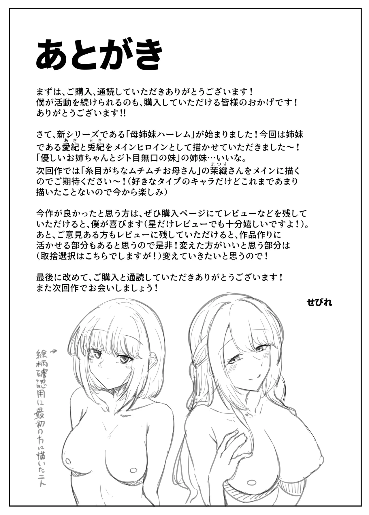 幼なじみ母姉妹とのハーレム性活〜幼馴染の姉妹と生ハメ中出しした夏休み〜 Page.121