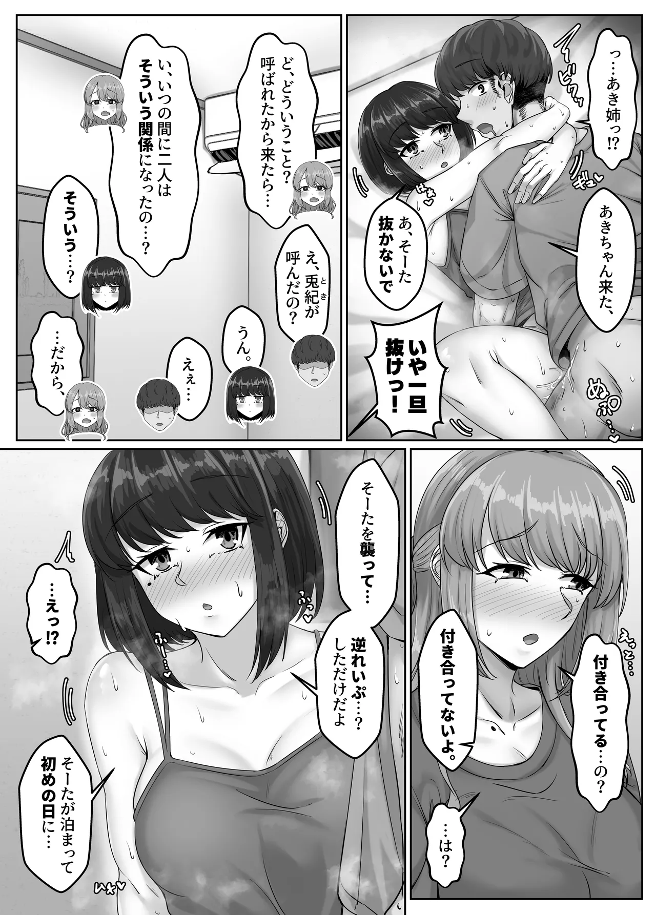 幼なじみ母姉妹とのハーレム性活〜幼馴染の姉妹と生ハメ中出しした夏休み〜 Page.14