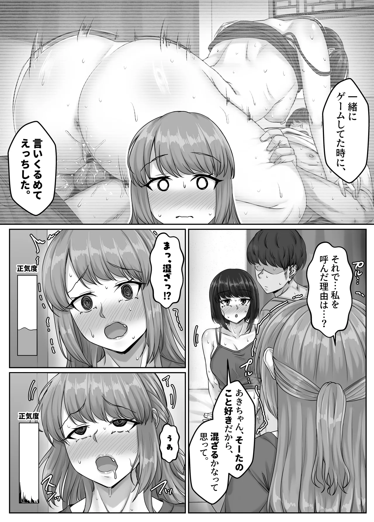 幼なじみ母姉妹とのハーレム性活〜幼馴染の姉妹と生ハメ中出しした夏休み〜 Page.15