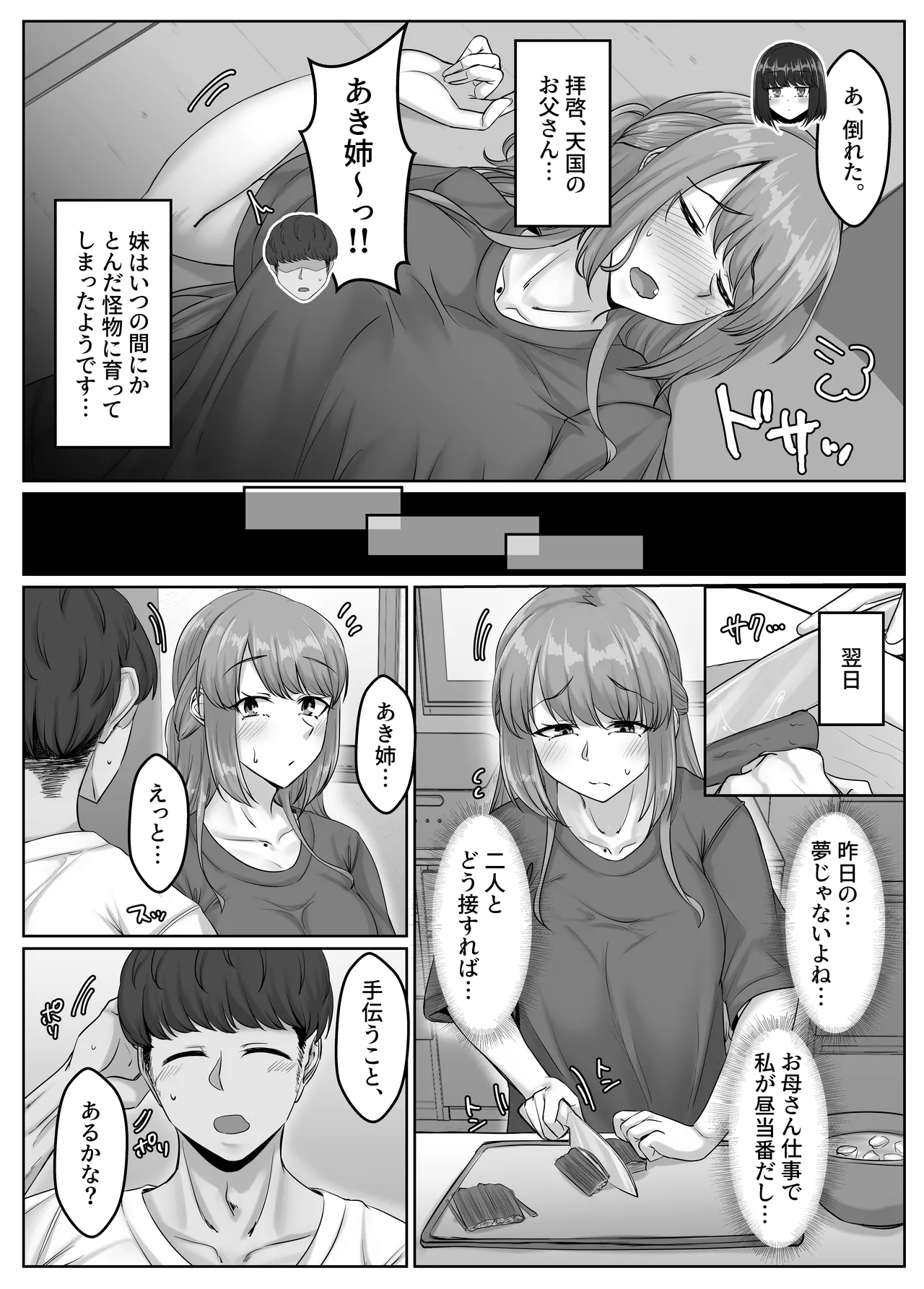 幼なじみ母姉妹とのハーレム性活〜幼馴染の姉妹と生ハメ中出しした夏休み〜 Page.16