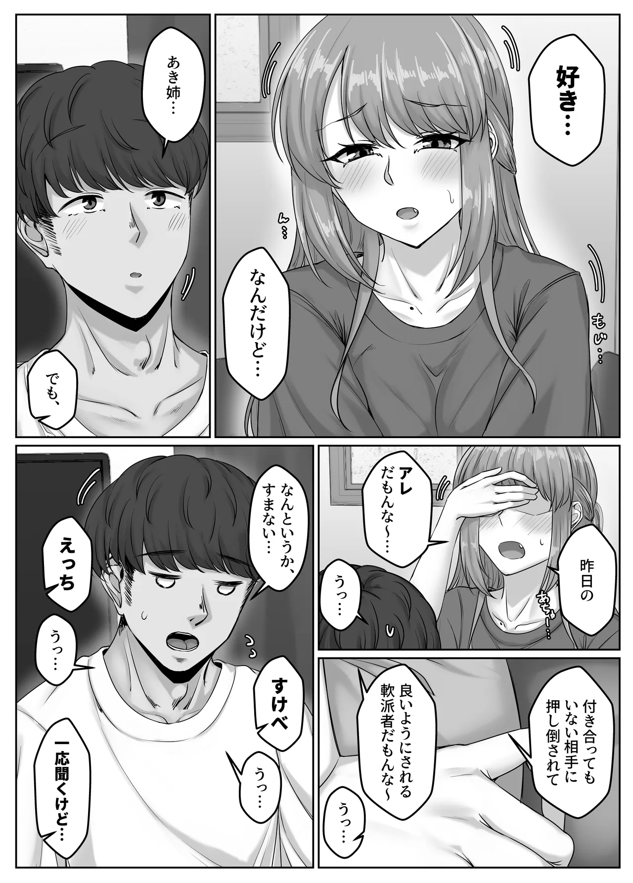 幼なじみ母姉妹とのハーレム性活〜幼馴染の姉妹と生ハメ中出しした夏休み〜 Page.18