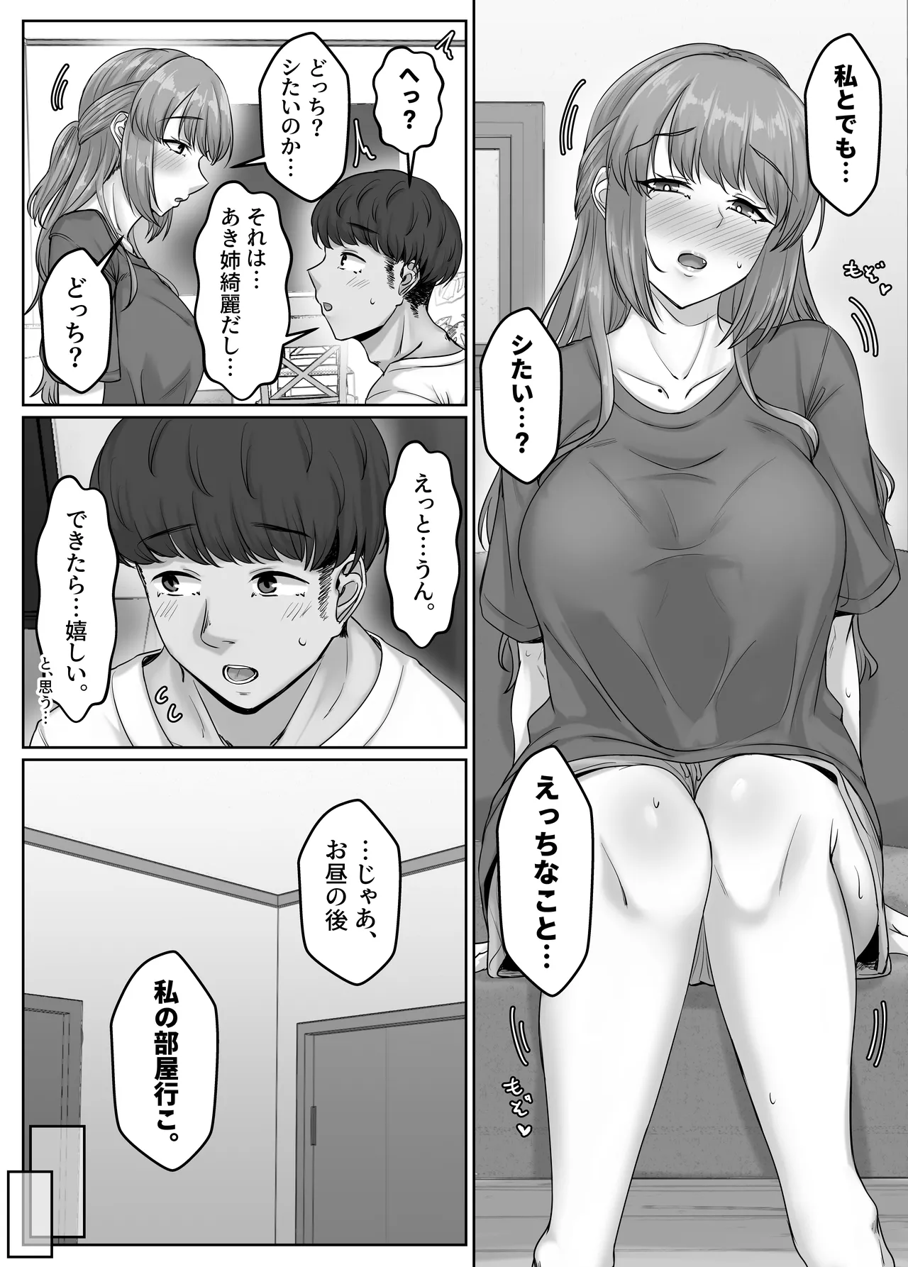幼なじみ母姉妹とのハーレム性活〜幼馴染の姉妹と生ハメ中出しした夏休み〜 Page.19