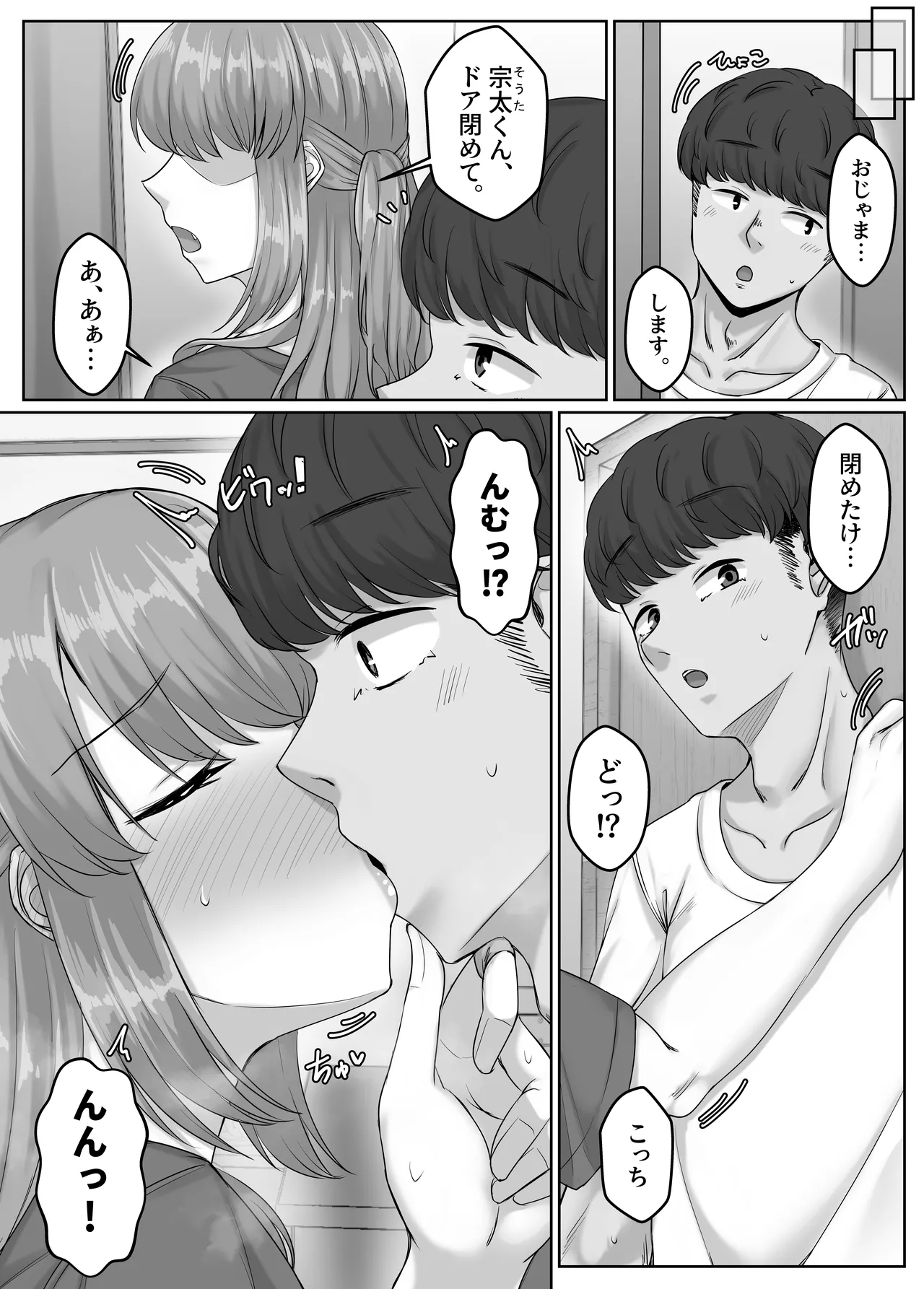 幼なじみ母姉妹とのハーレム性活〜幼馴染の姉妹と生ハメ中出しした夏休み〜 Page.20