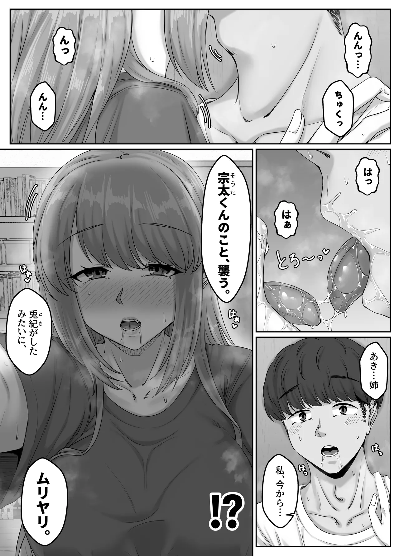 幼なじみ母姉妹とのハーレム性活〜幼馴染の姉妹と生ハメ中出しした夏休み〜 Page.21