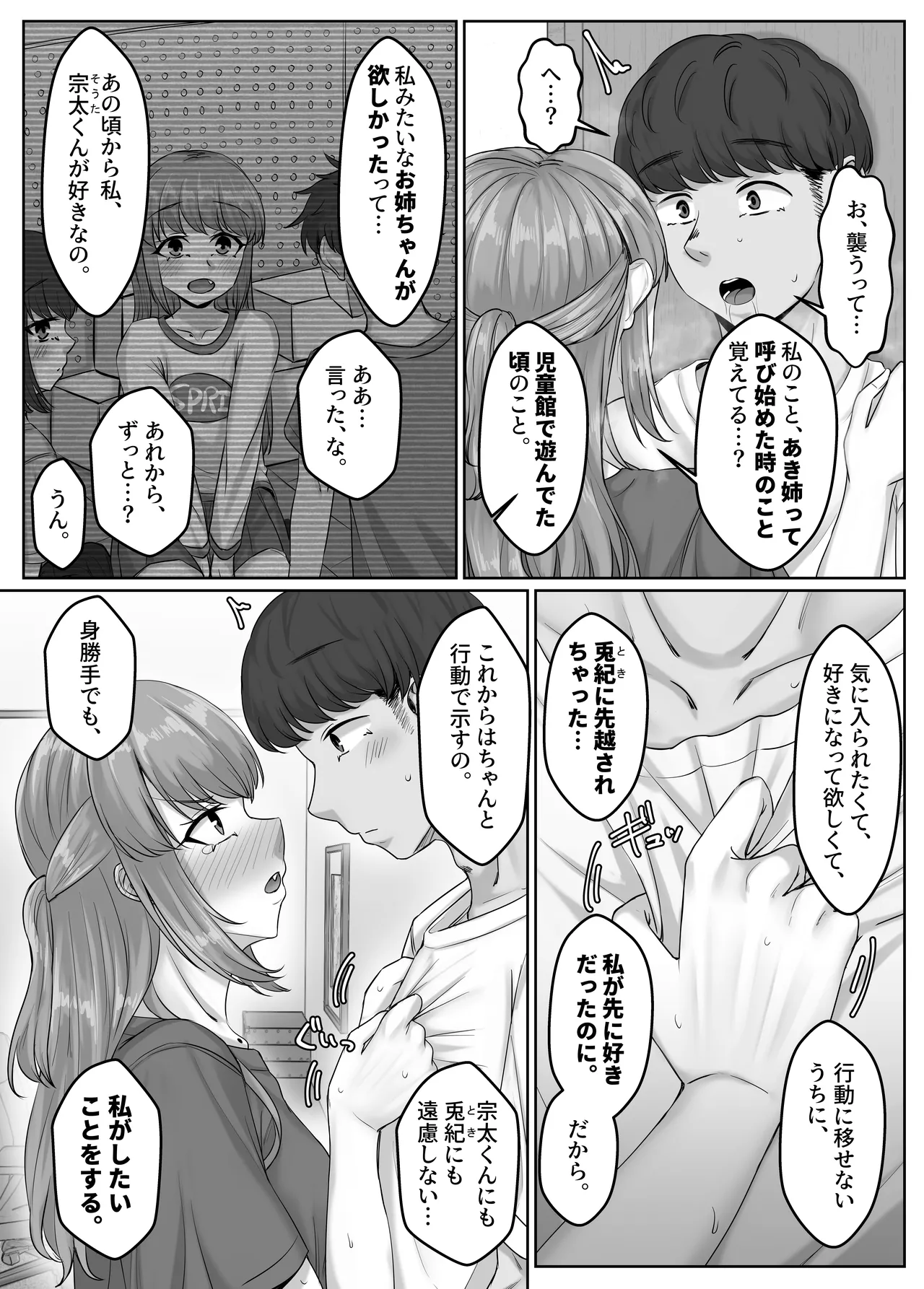 幼なじみ母姉妹とのハーレム性活〜幼馴染の姉妹と生ハメ中出しした夏休み〜 Page.22