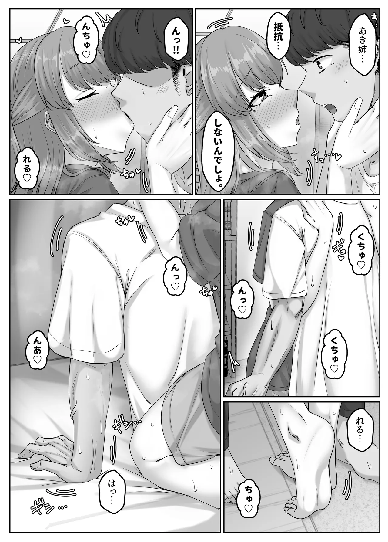 幼なじみ母姉妹とのハーレム性活〜幼馴染の姉妹と生ハメ中出しした夏休み〜 Page.23