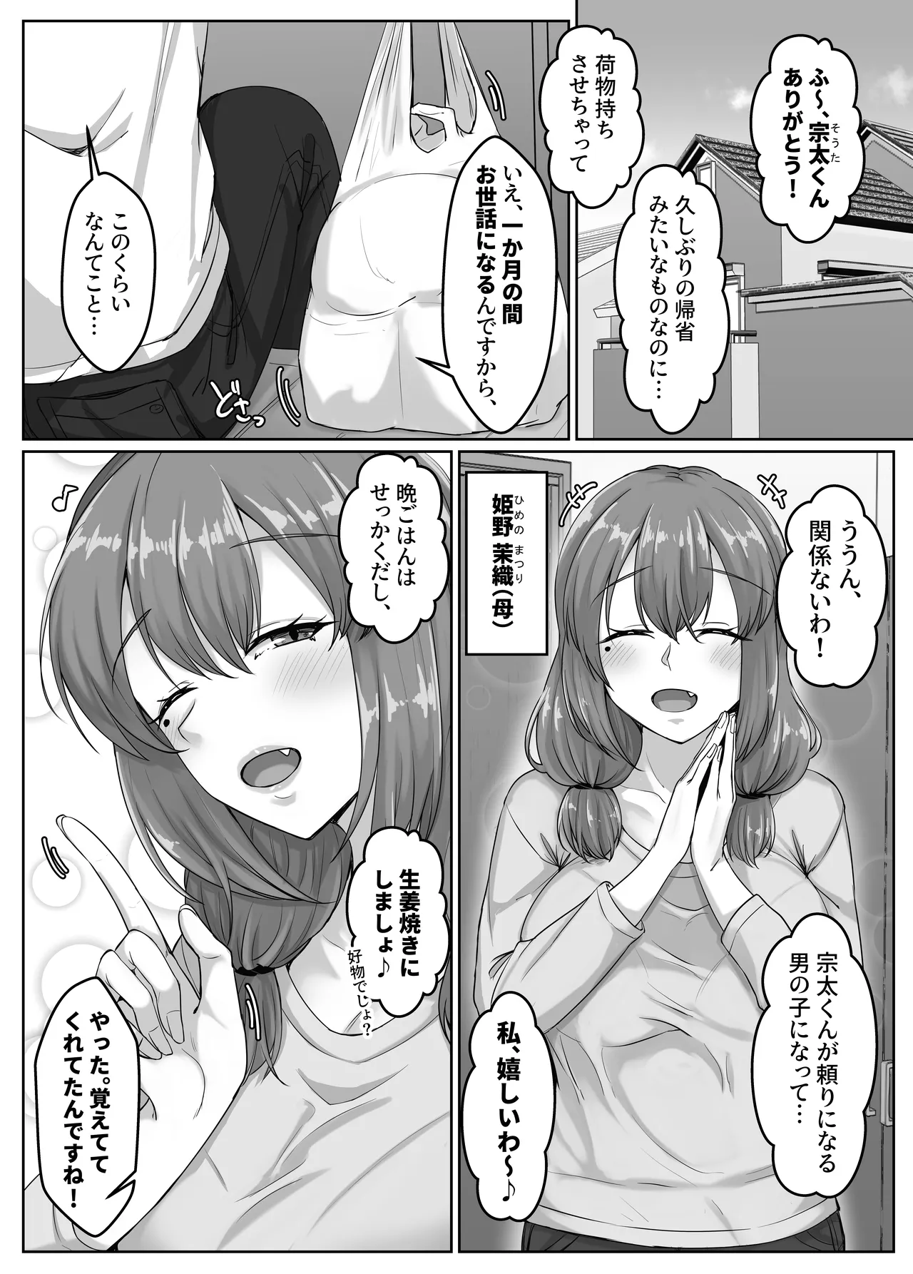 幼なじみ母姉妹とのハーレム性活〜幼馴染の姉妹と生ハメ中出しした夏休み〜 Page.3