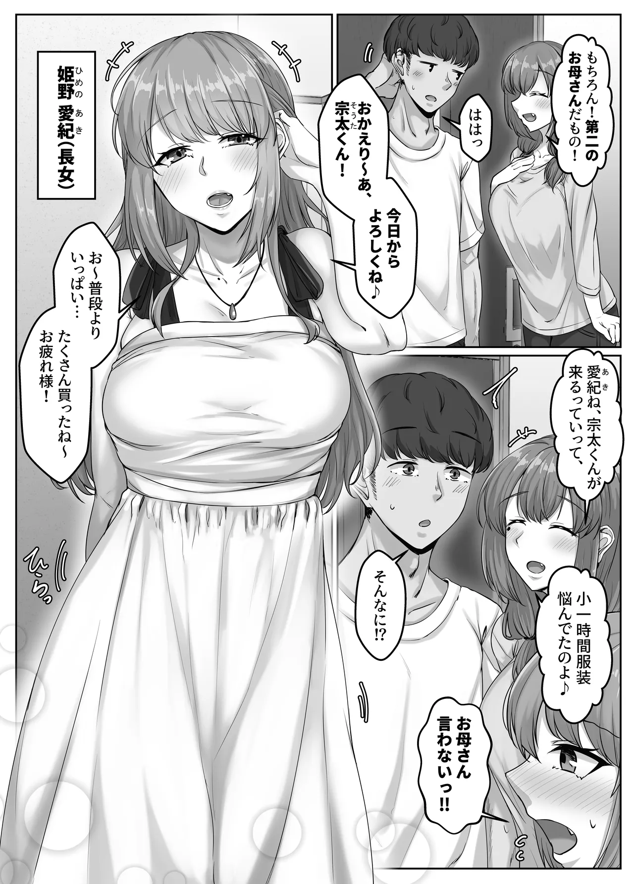 幼なじみ母姉妹とのハーレム性活〜幼馴染の姉妹と生ハメ中出しした夏休み〜 Page.4