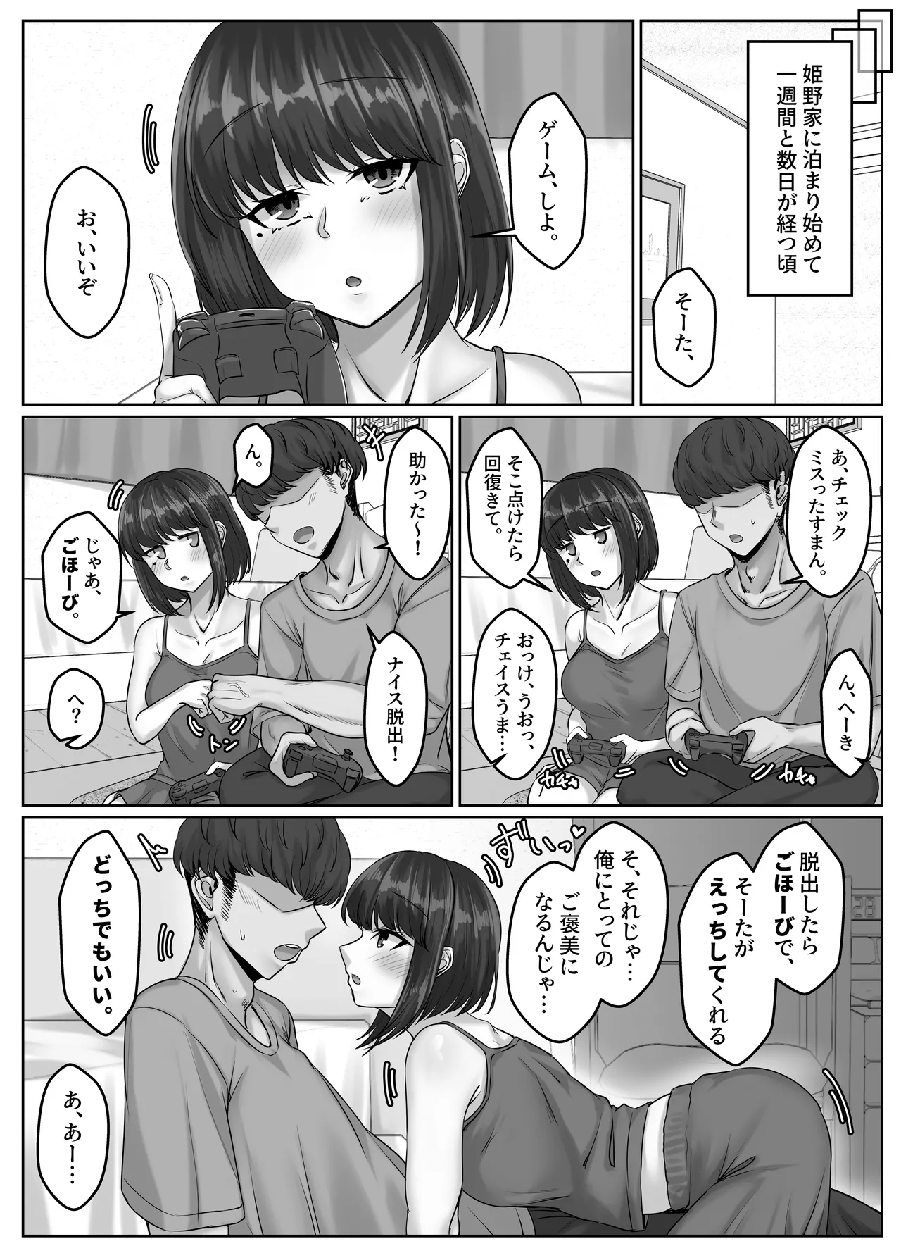 幼なじみ母姉妹とのハーレム性活〜幼馴染の姉妹と生ハメ中出しした夏休み〜 Page.48