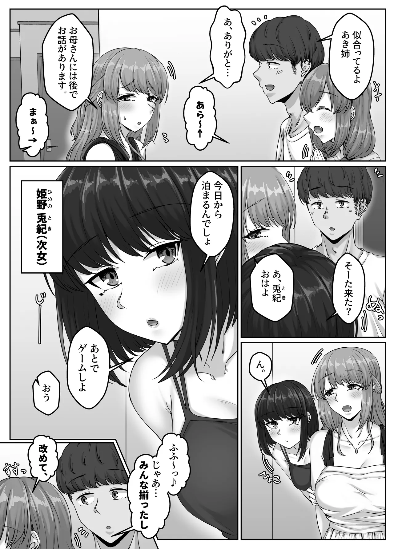 幼なじみ母姉妹とのハーレム性活〜幼馴染の姉妹と生ハメ中出しした夏休み〜 Page.5