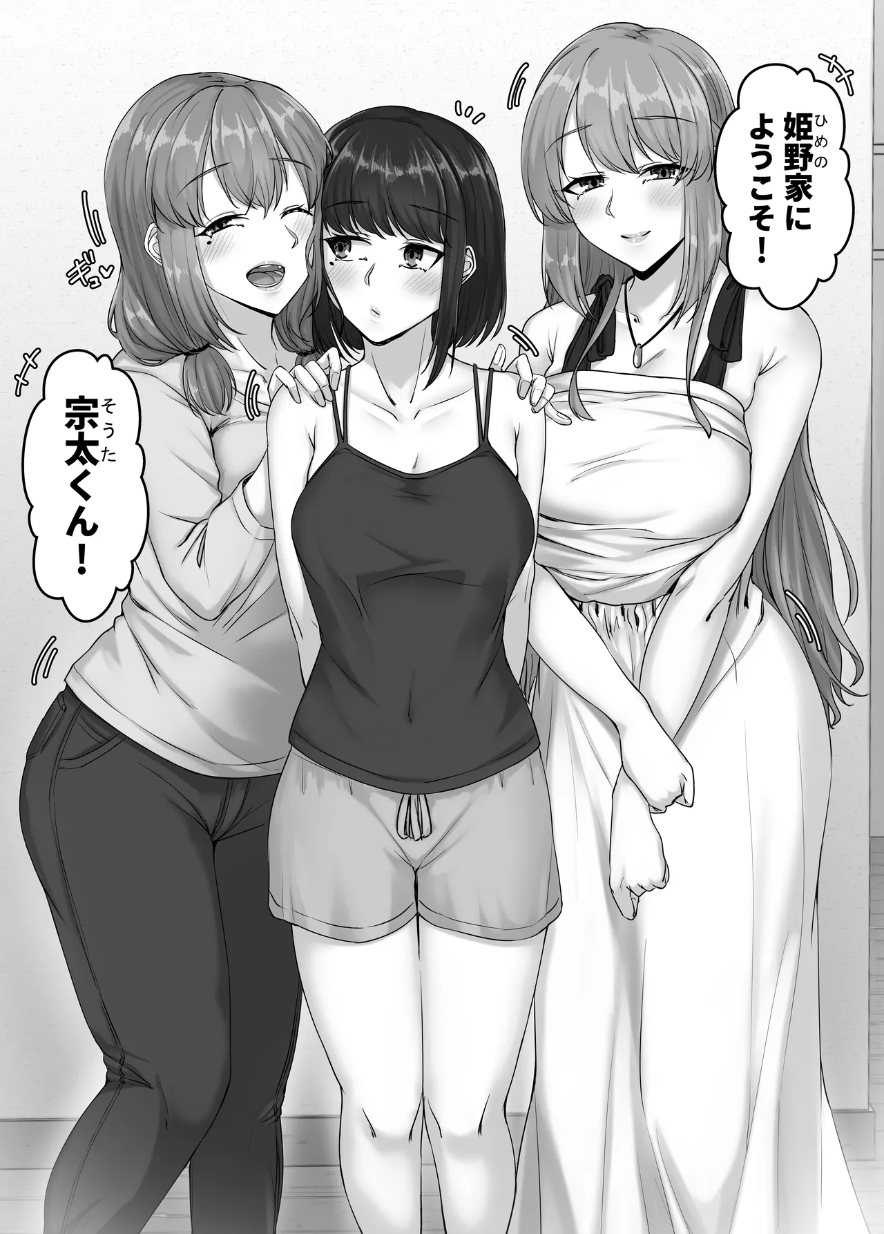 幼なじみ母姉妹とのハーレム性活〜幼馴染の姉妹と生ハメ中出しした夏休み〜 Page.6