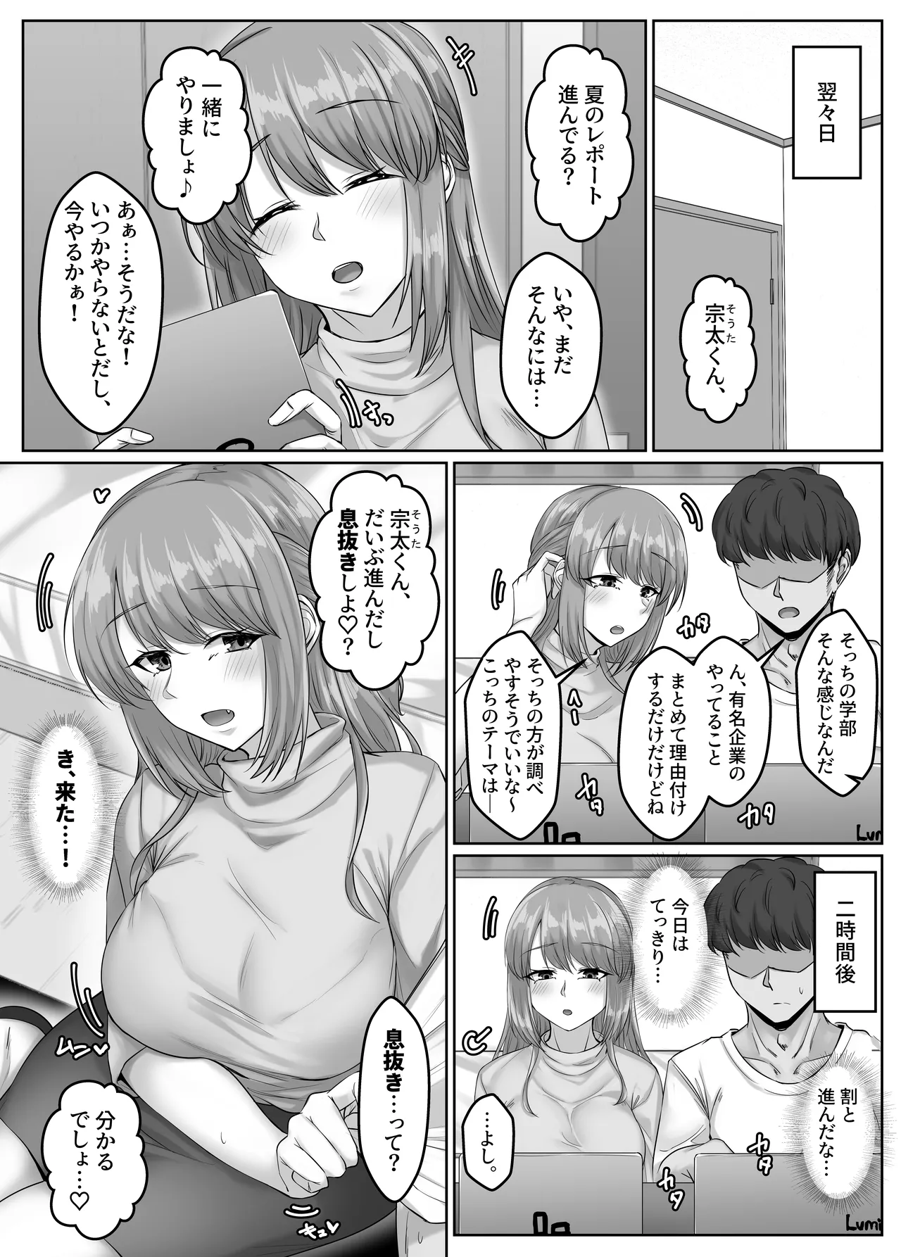 幼なじみ母姉妹とのハーレム性活〜幼馴染の姉妹と生ハメ中出しした夏休み〜 Page.66