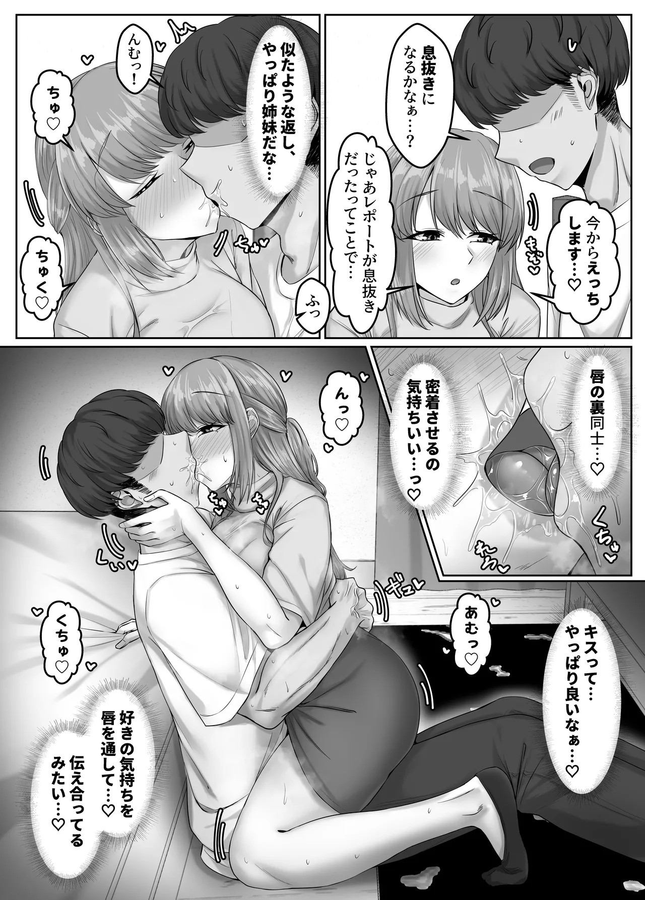 幼なじみ母姉妹とのハーレム性活〜幼馴染の姉妹と生ハメ中出しした夏休み〜 Page.67